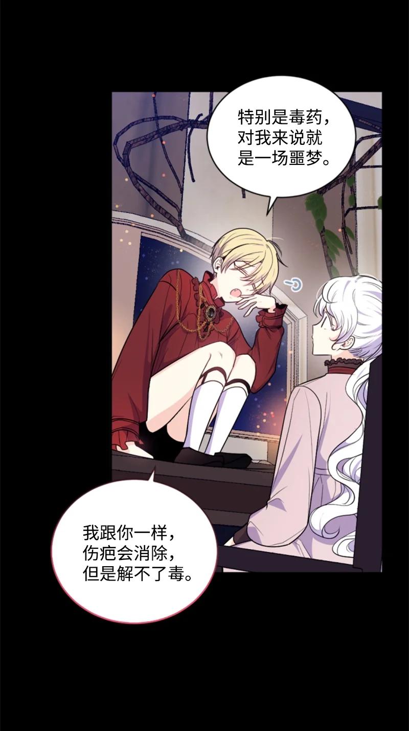 这个魔女白切黑 - 74 不死之躯 - 第9张图