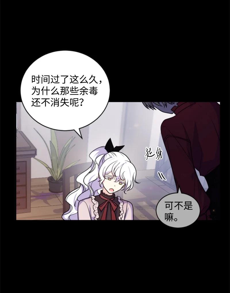 这个魔女白切黑 - 74 不死之躯 - 第14张图