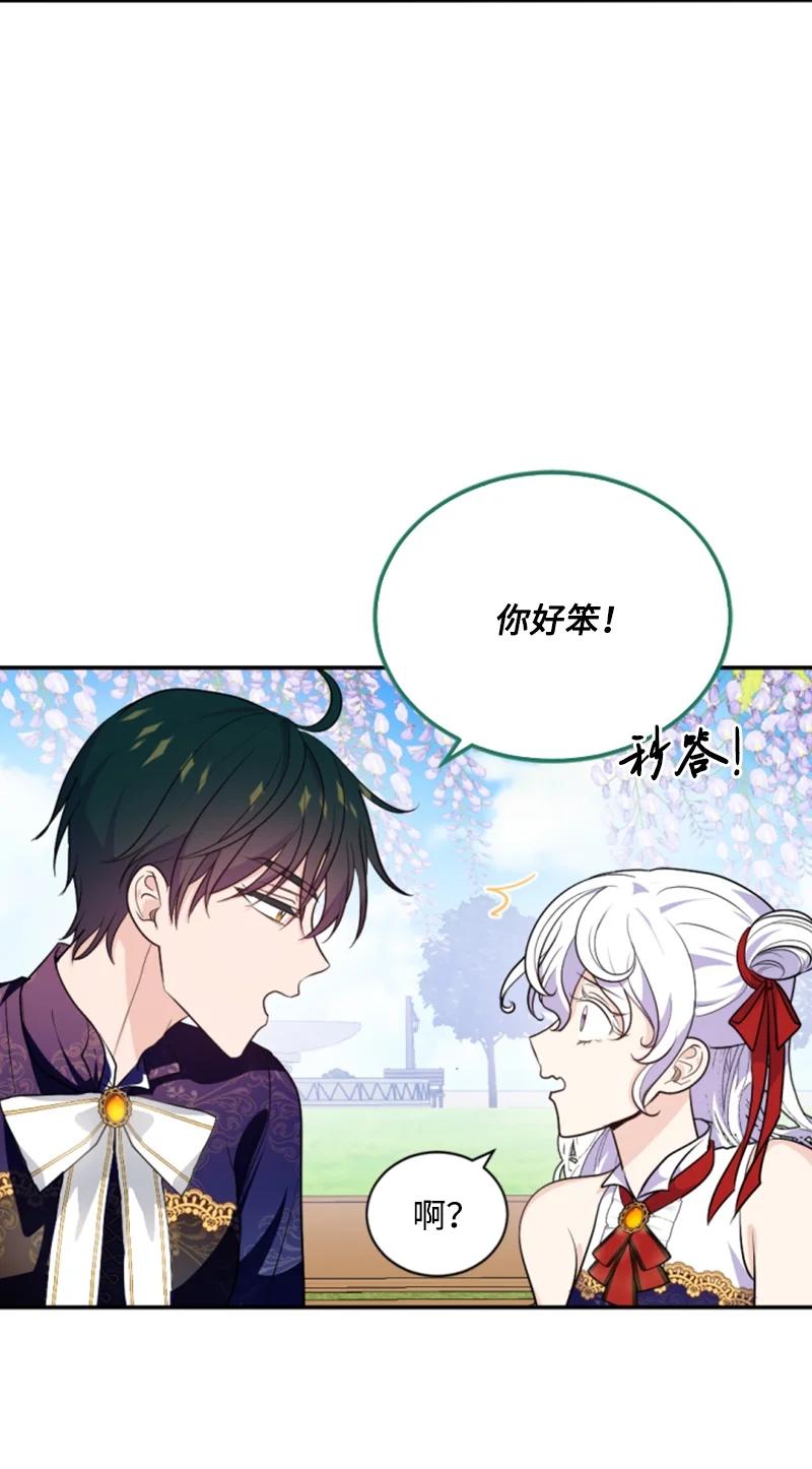 这个魔女白切黑 - 74 不死之躯 - 第30张图