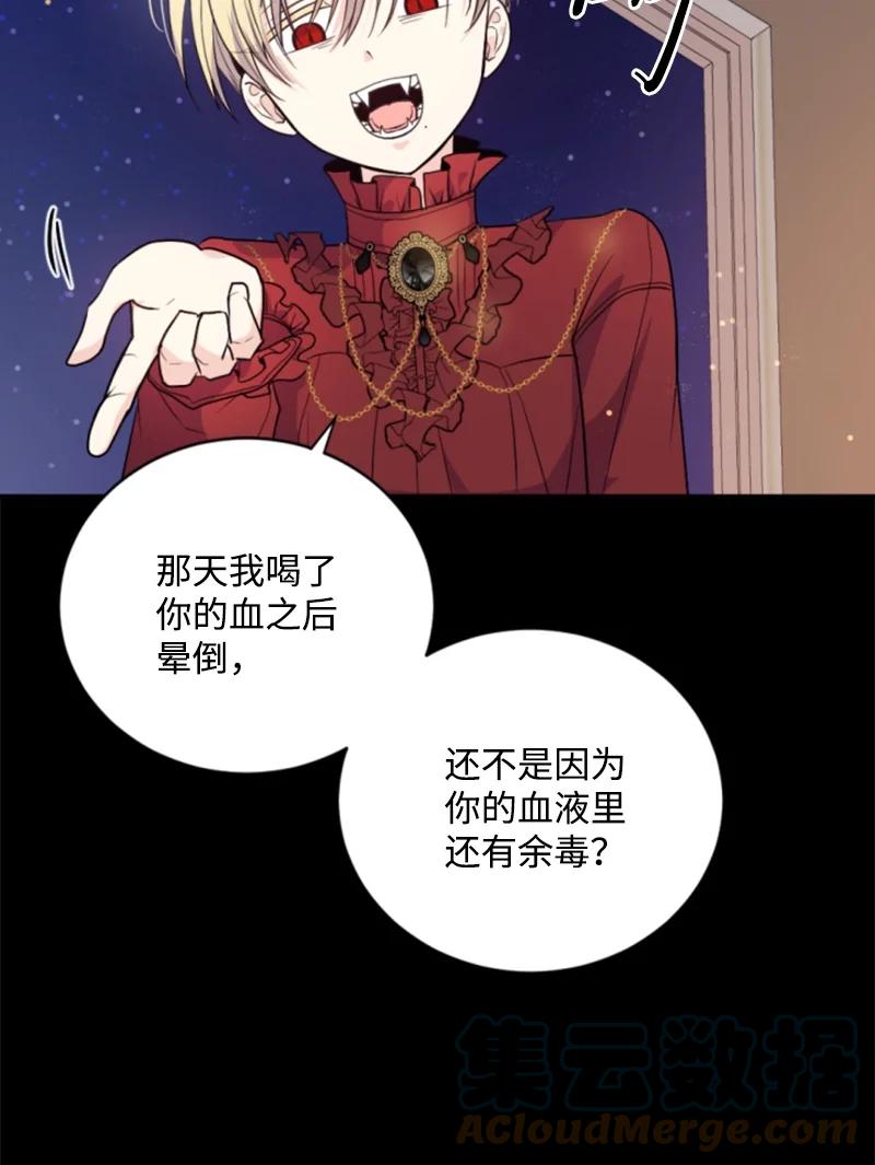 这个魔女白切黑 - 74 不死之躯 - 第13张图