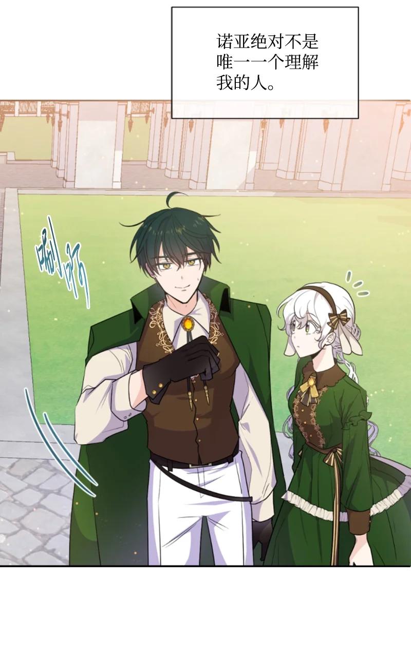 这个魔女白切黑 - 74 不死之躯 - 第59张图