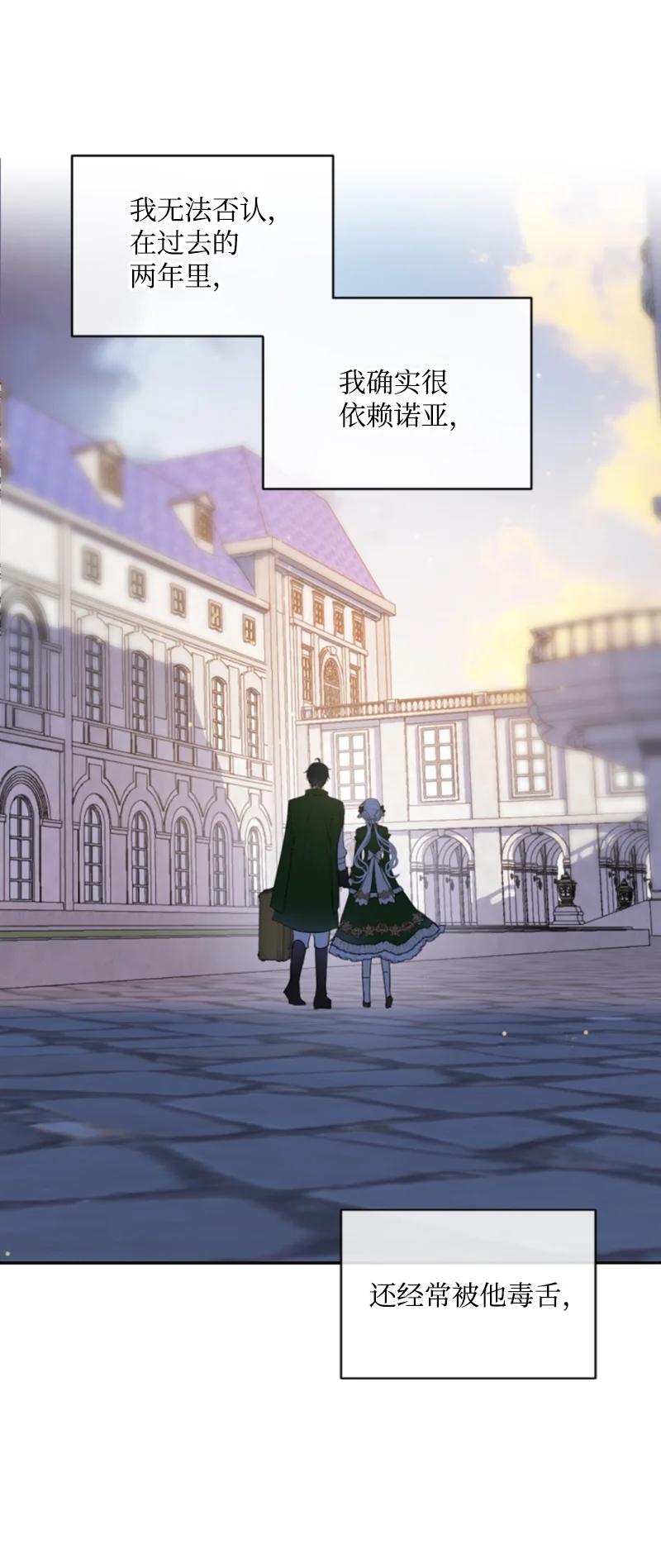 这个魔女白切黑 - 74 不死之躯 - 第57张图