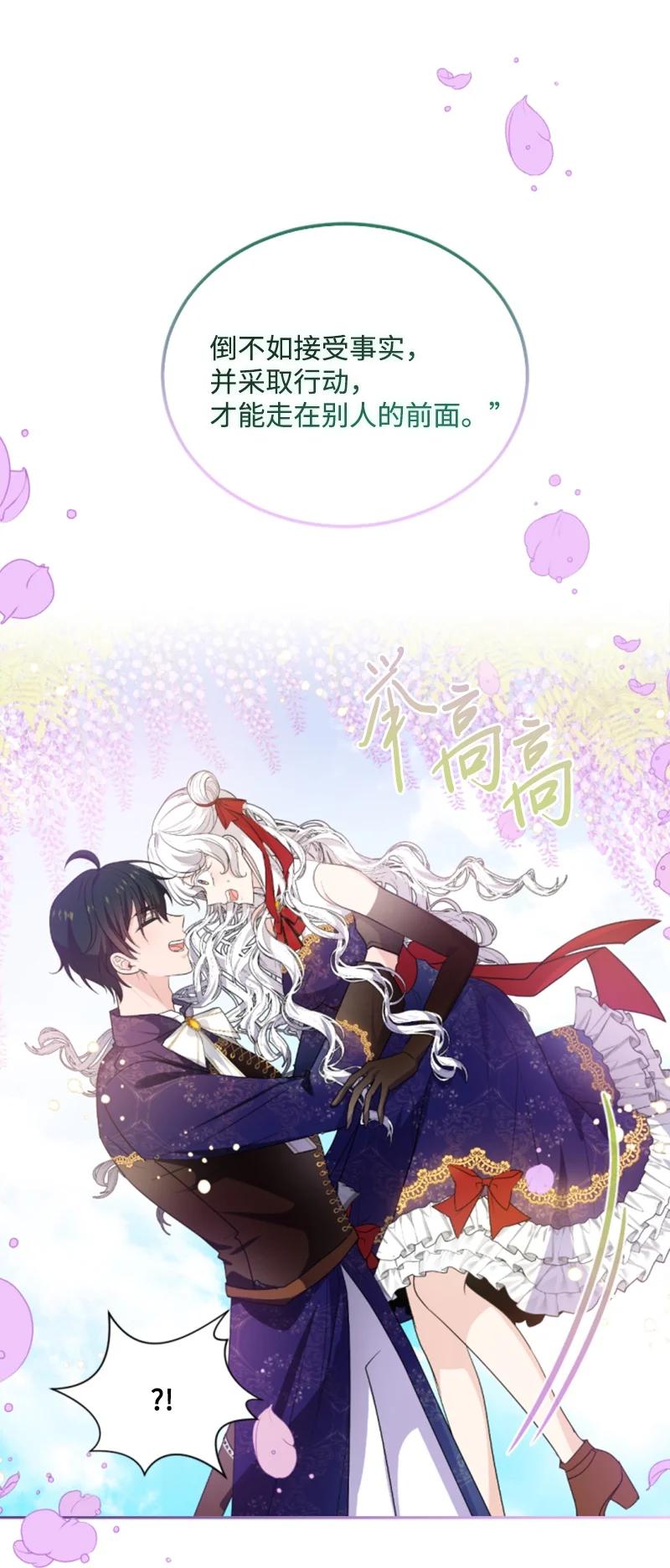 这个魔女白切黑 - 74 不死之躯 - 第42张图