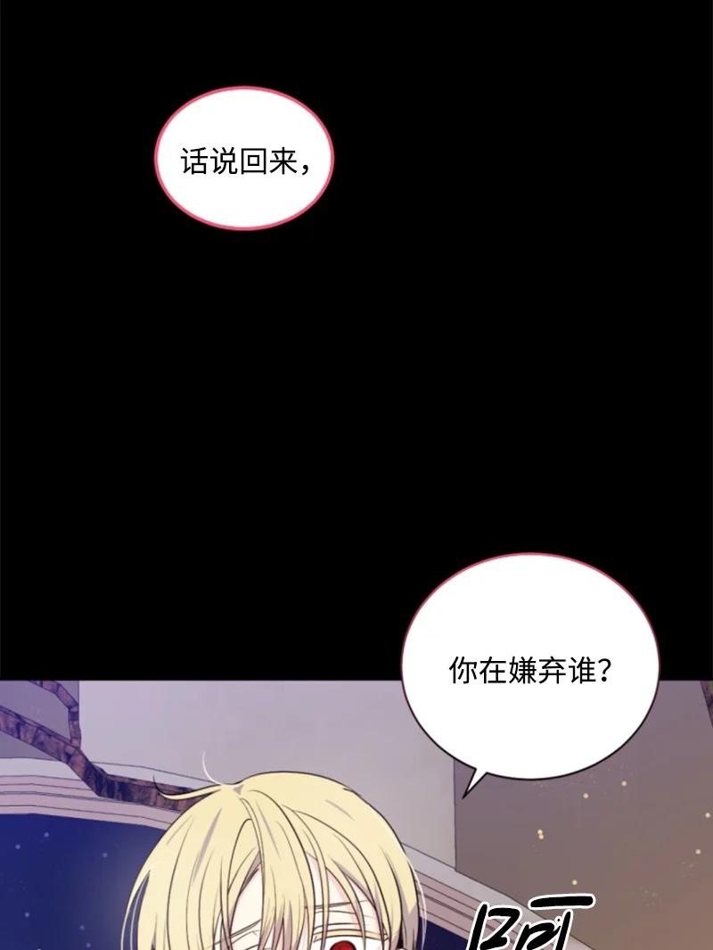 这个魔女白切黑 - 74 不死之躯 - 第12张图