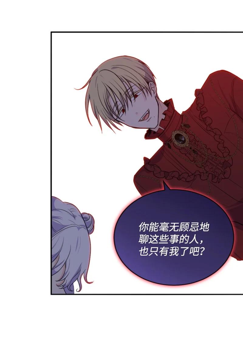 这个魔女白切黑 - 74 不死之躯 - 第26张图