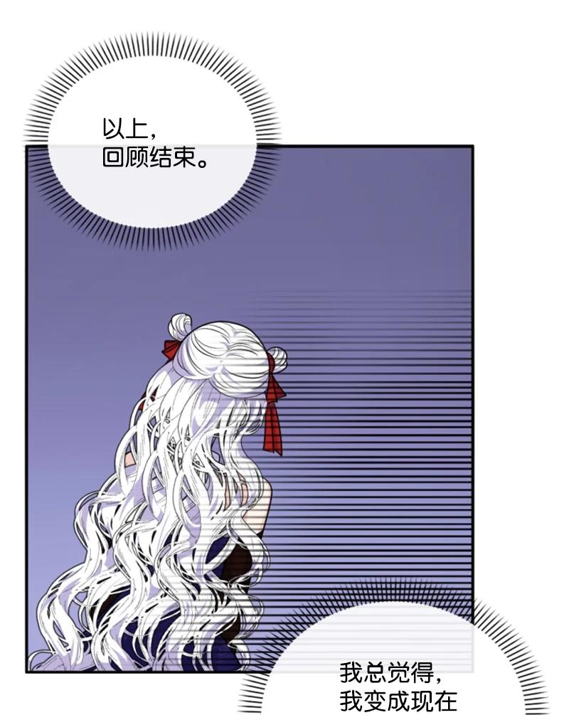 这个魔女白切黑 - 74 不死之躯 - 第24张图