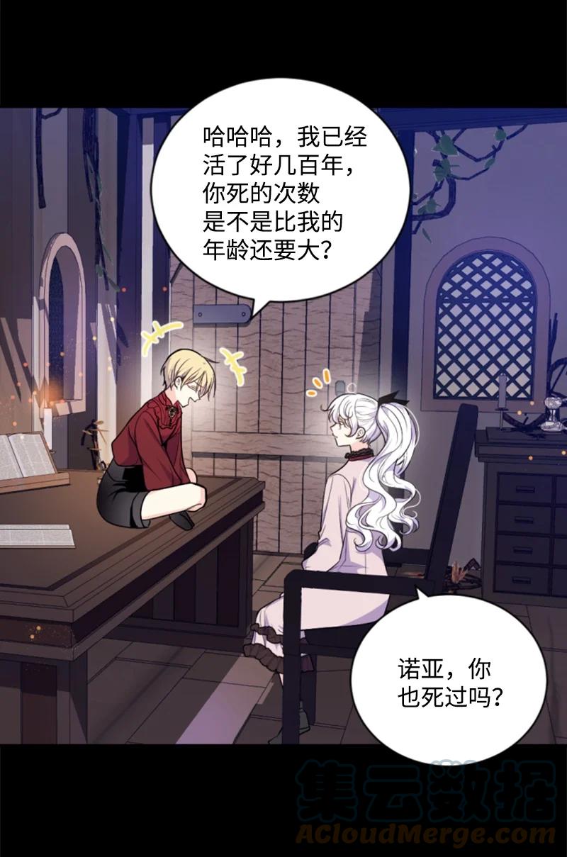 这个魔女白切黑 - 74 不死之躯 - 第7张图