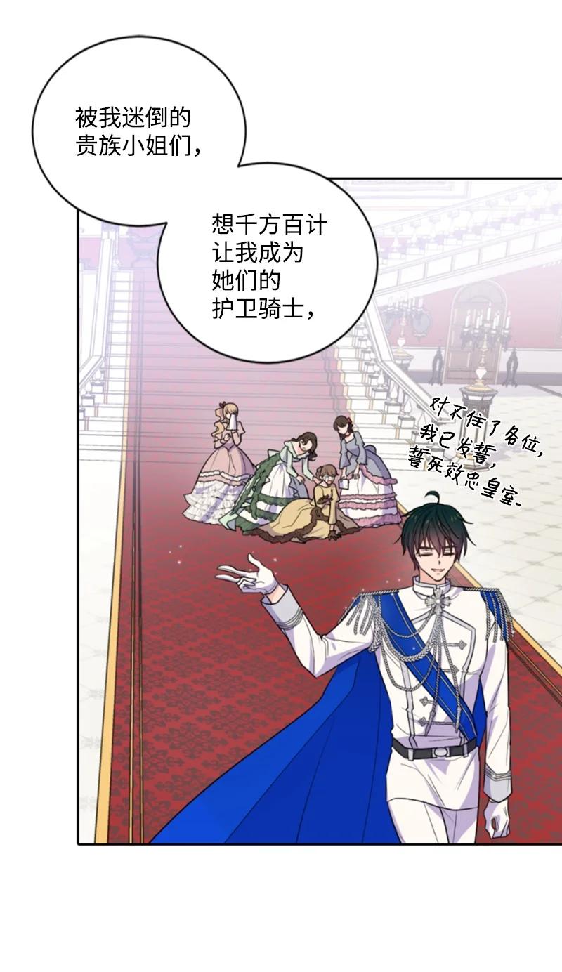 这个魔女白切黑 - 74 不死之躯 - 第33张图