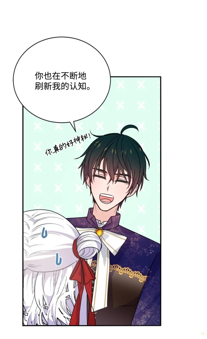 这个魔女白切黑 - 74 不死之躯 - 第45张图