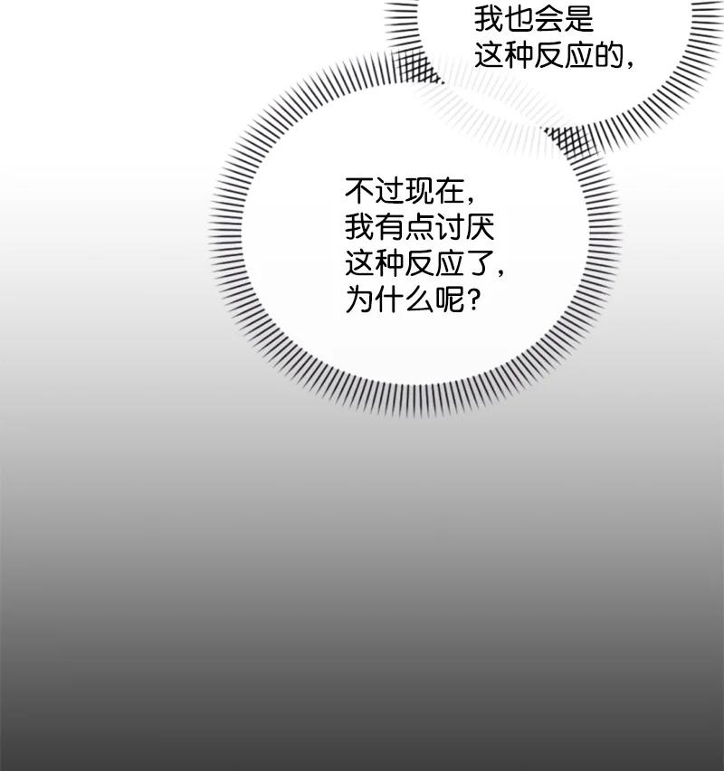 这个魔女白切黑 - 74 不死之躯 - 第5张图