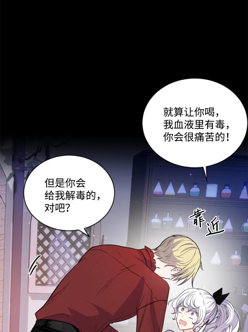 这个魔女白切黑 - 74 不死之躯 - 第20张图