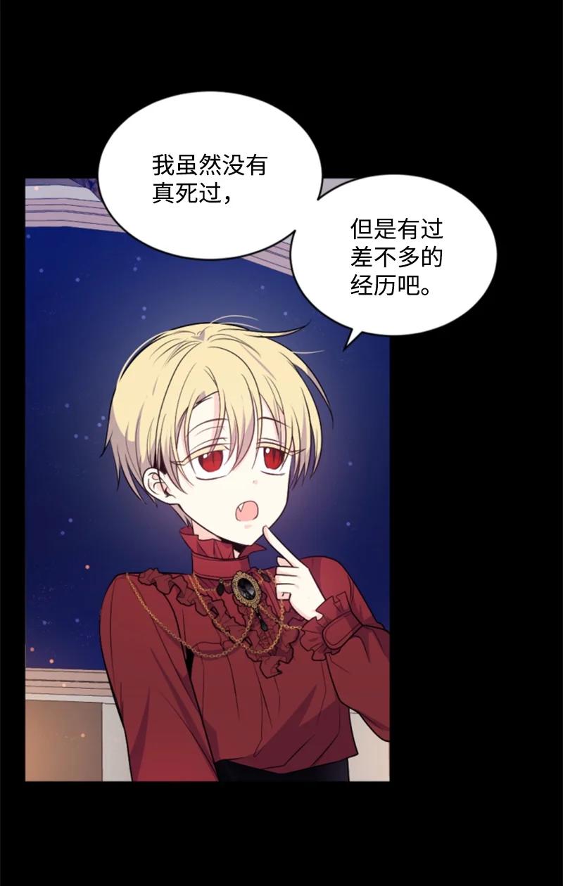 这个魔女白切黑 - 74 不死之躯 - 第8张图