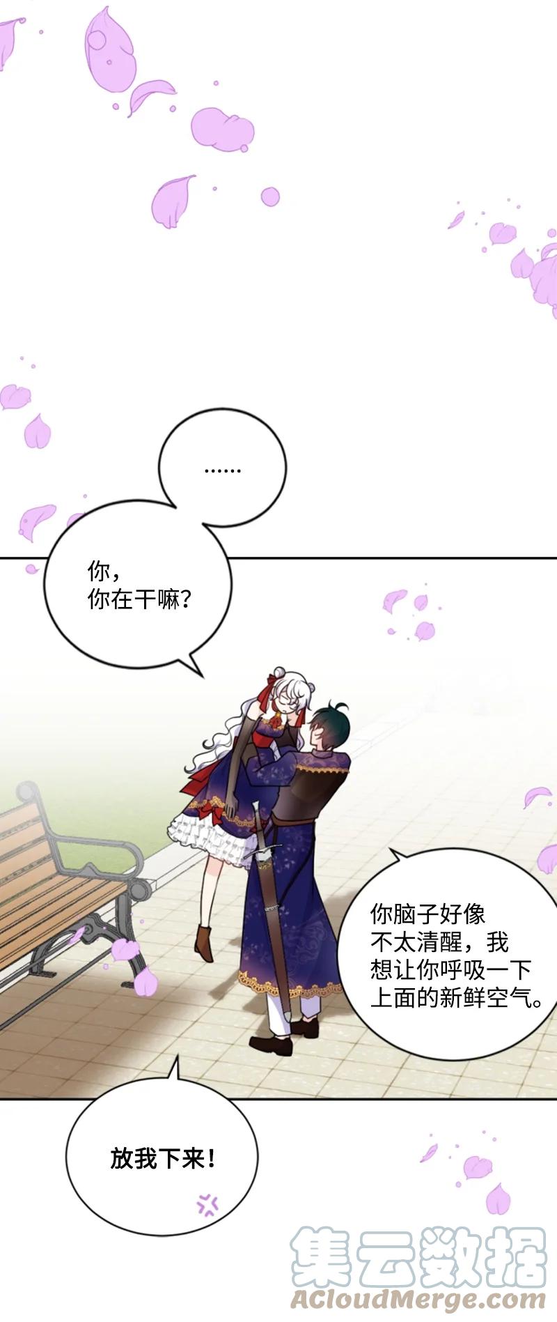 这个魔女白切黑 - 74 不死之躯 - 第43张图