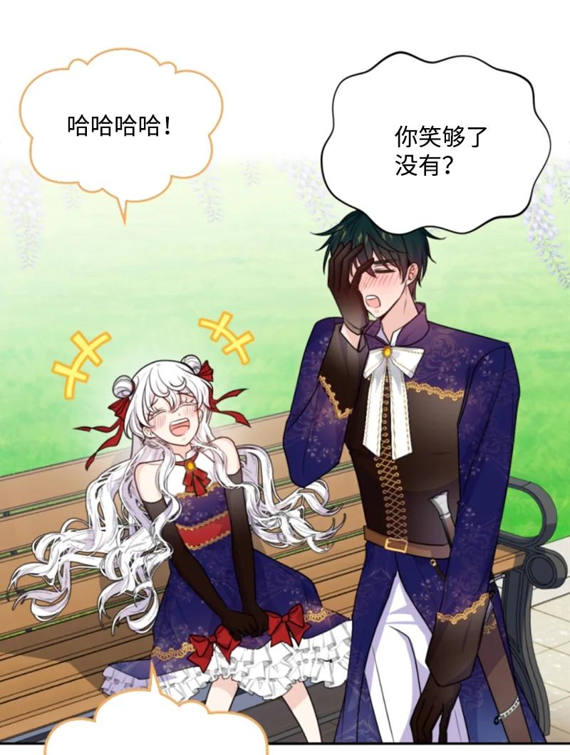 这个魔女白切黑 - 74 不死之躯 - 第38张图