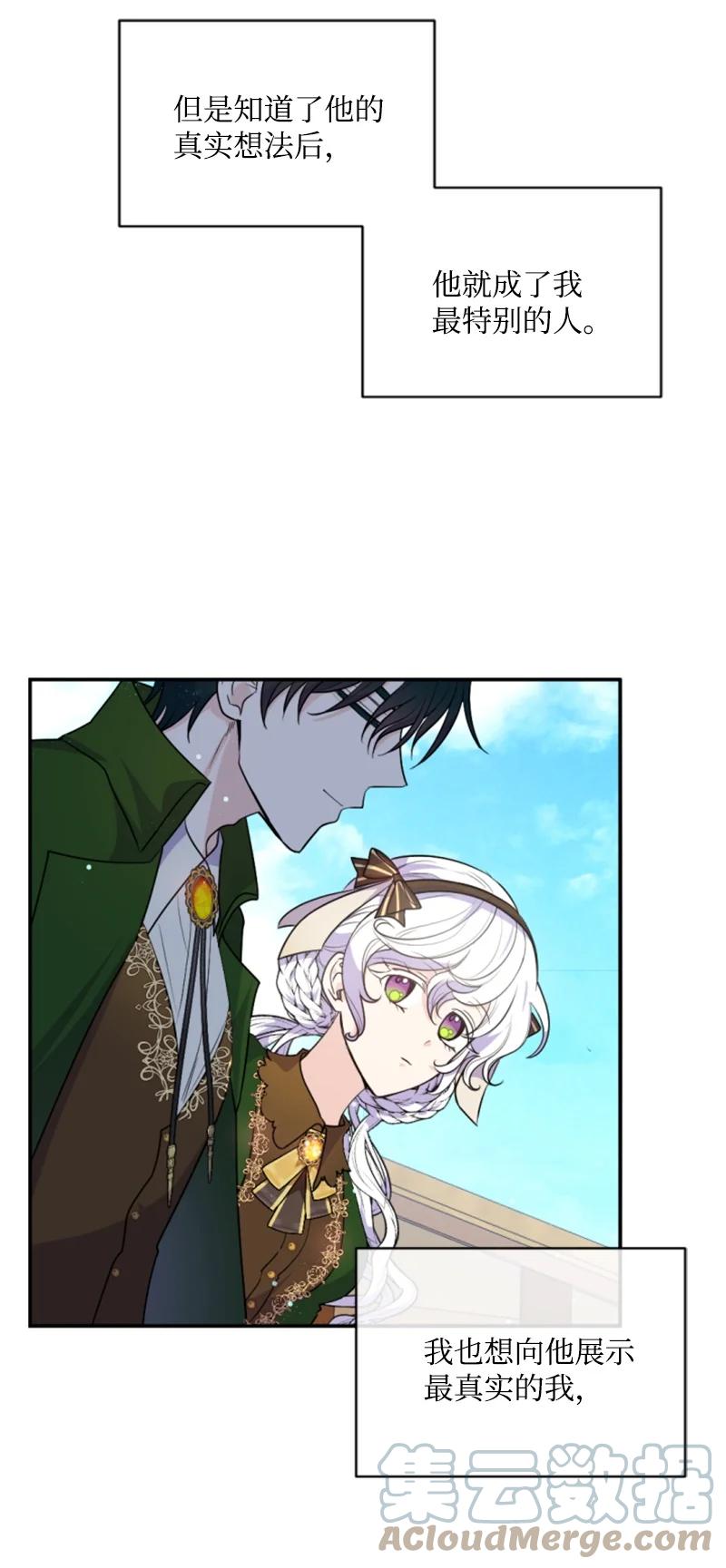 这个魔女白切黑 - 74 不死之躯 - 第52张图