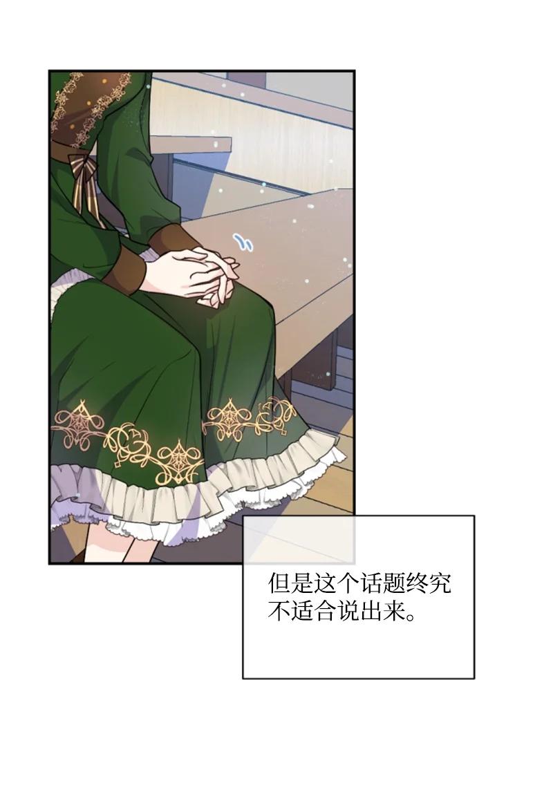 这个魔女白切黑 - 74 不死之躯 - 第53张图