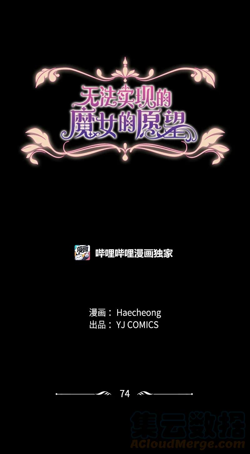 这个魔女白切黑 - 74 不死之躯 - 第1张图