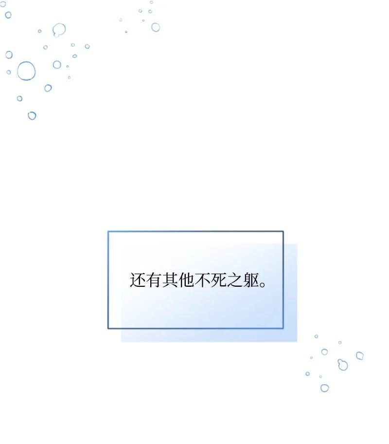 这个魔女白切黑 - 74 不死之躯 - 第62张图