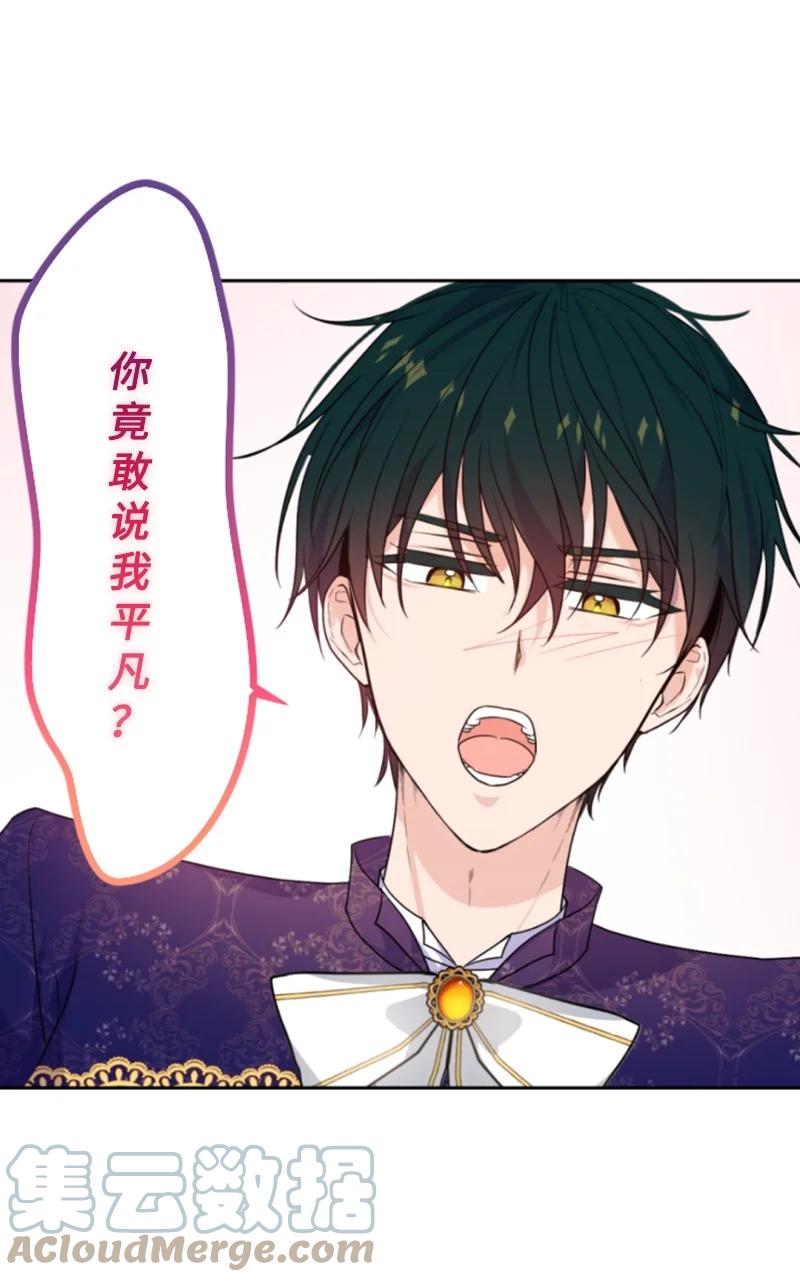 这个魔女白切黑 - 74 不死之躯 - 第34张图