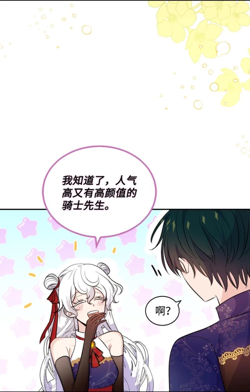 这个魔女白切黑 - 74 不死之躯 - 第48张图