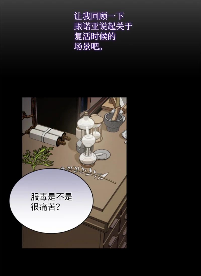 这个魔女白切黑 - 74 不死之躯 - 第6张图