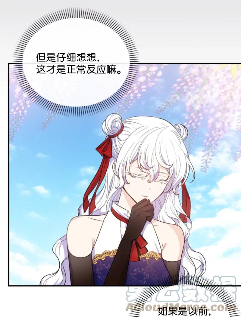 这个魔女白切黑 - 74 不死之躯 - 第4张图