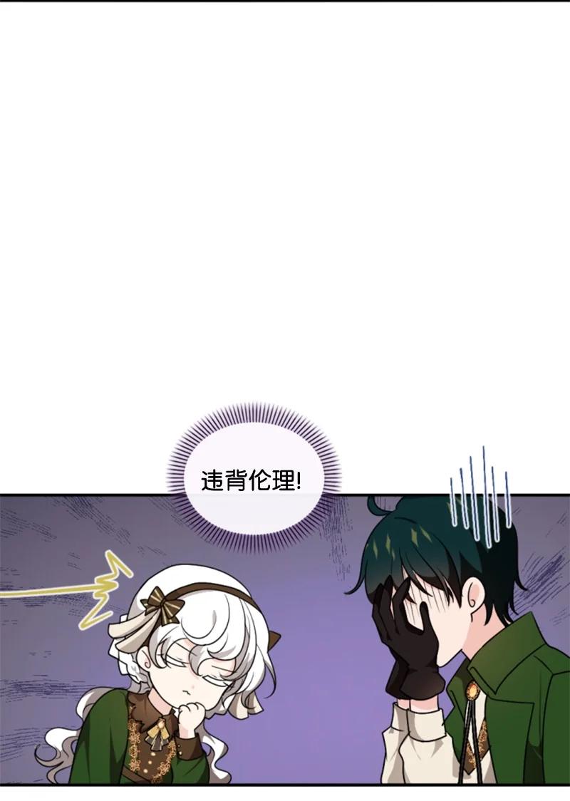 这个魔女白切黑 - 75 甜蜜日常 - 第15张图