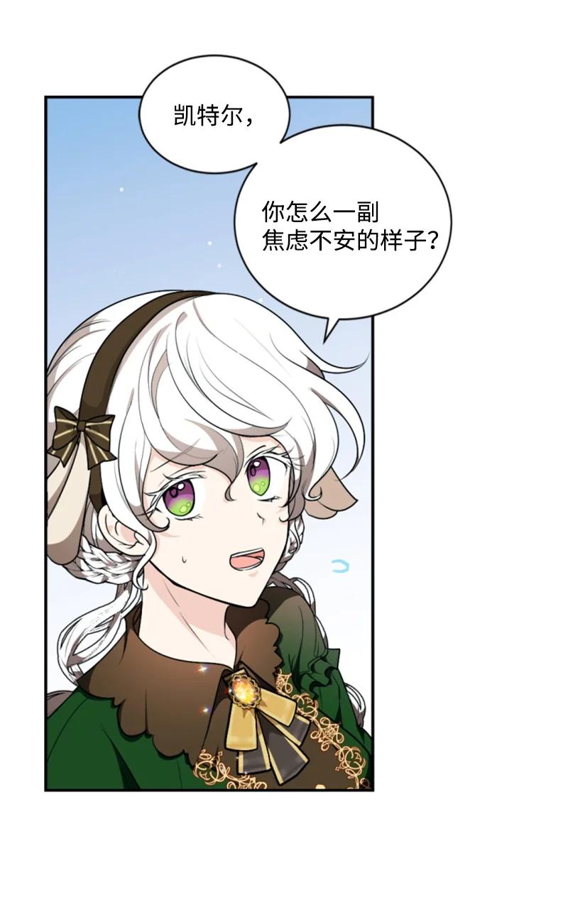 这个魔女白切黑 - 75 甜蜜日常 - 第9张图