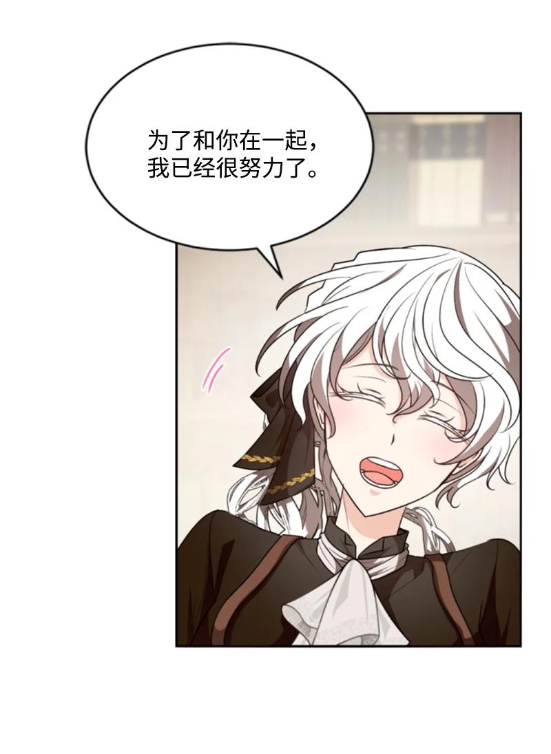 这个魔女白切黑 - 75 甜蜜日常 - 第47张图