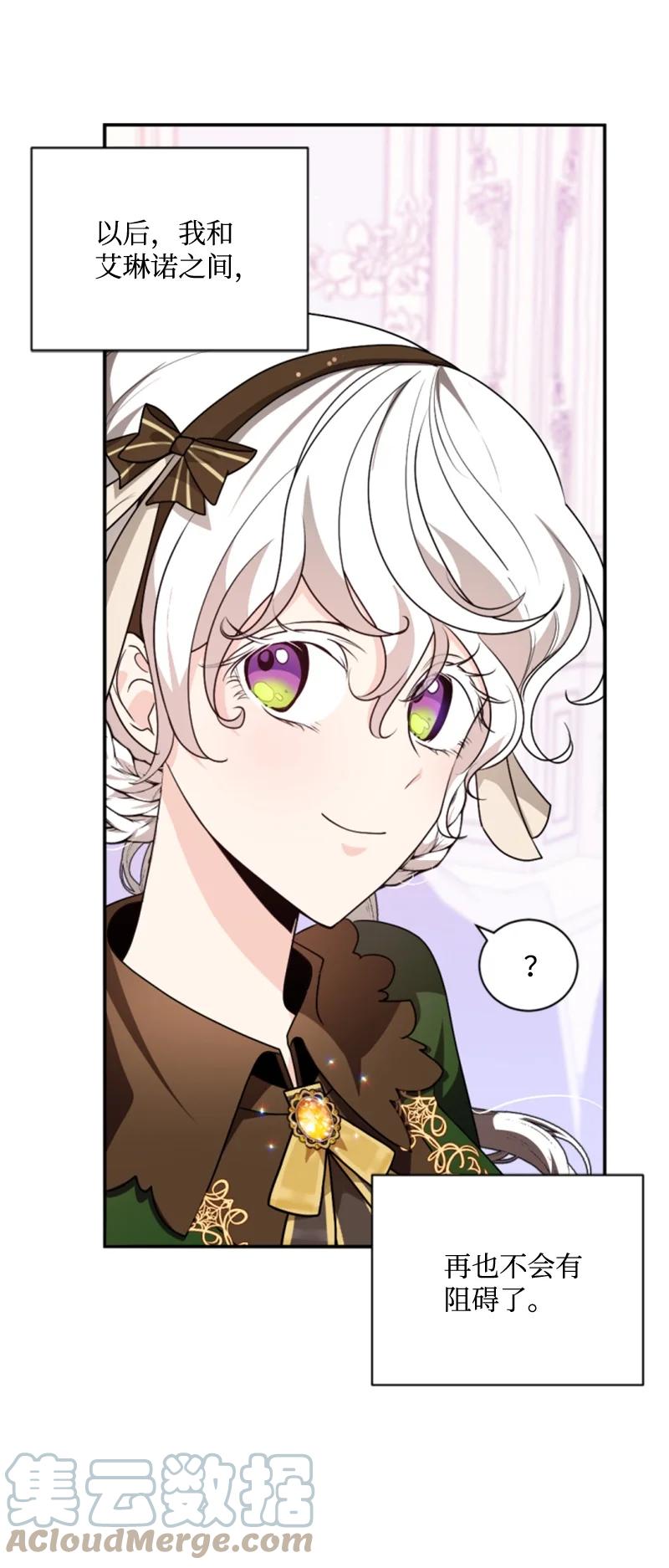 这个魔女白切黑 - 75 甜蜜日常 - 第40张图