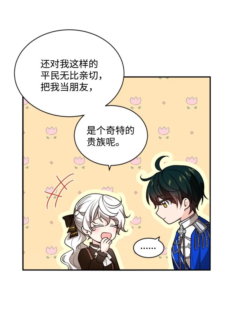 这个魔女白切黑 - 75 甜蜜日常 - 第53张图