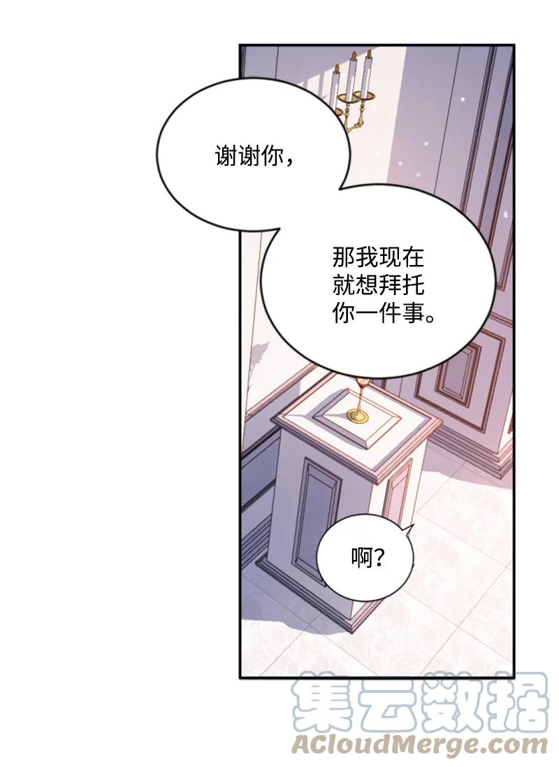 这个魔女白切黑 - 75 甜蜜日常 - 第22张图