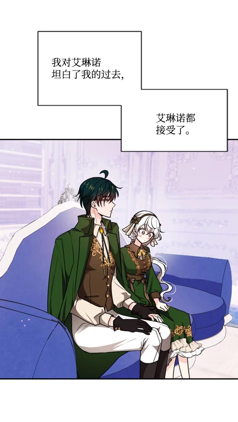 这个魔女白切黑 - 75 甜蜜日常 - 第39张图