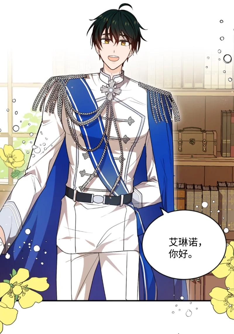 这个魔女白切黑 - 75 甜蜜日常 - 第42张图