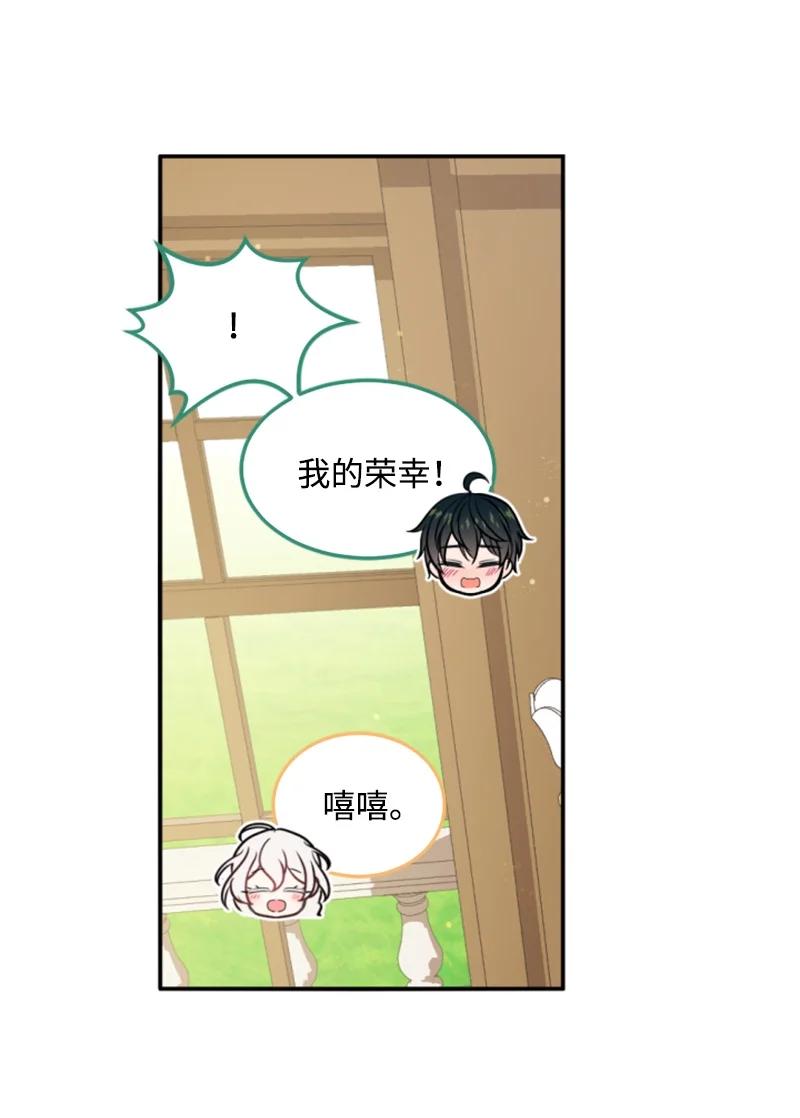 这个魔女白切黑 - 75 甜蜜日常 - 第48张图