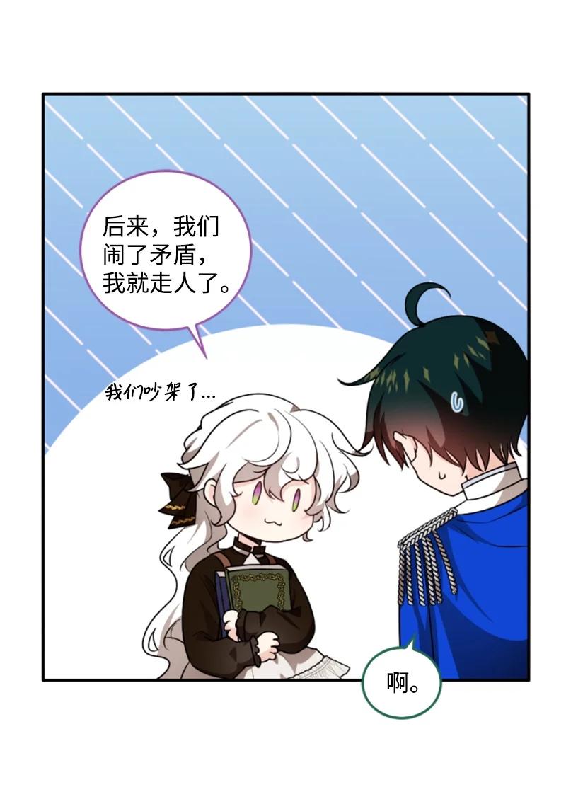 这个魔女白切黑 - 75 甜蜜日常 - 第56张图