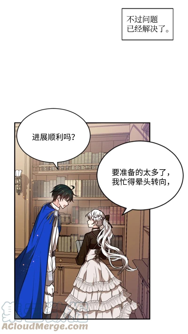 这个魔女白切黑 - 75 甜蜜日常 - 第46张图