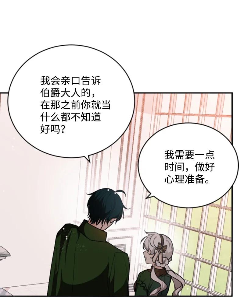 这个魔女白切黑 - 75 甜蜜日常 - 第18张图