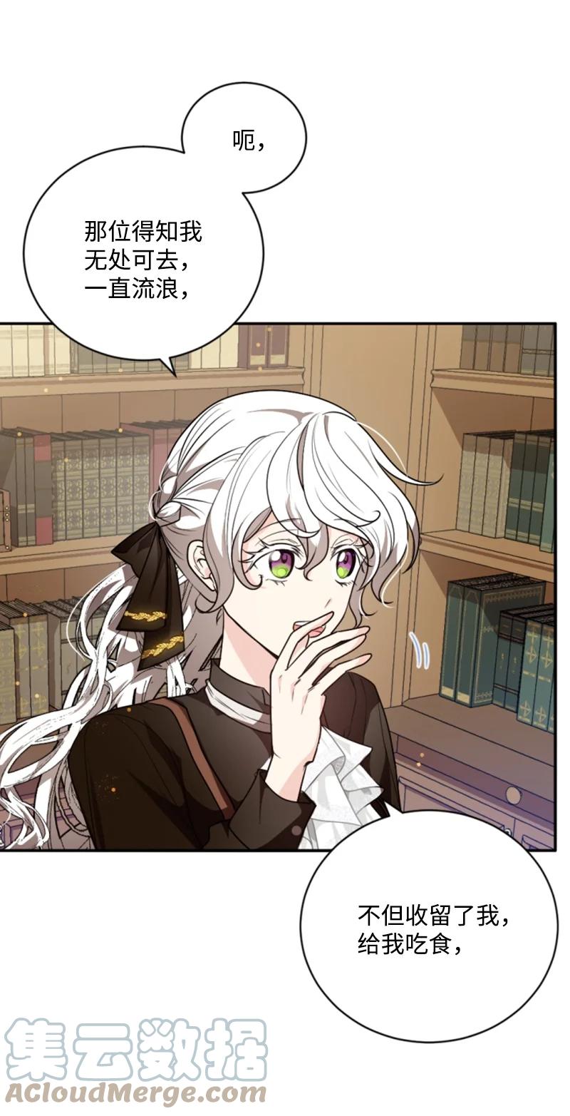 这个魔女白切黑 - 75 甜蜜日常 - 第52张图