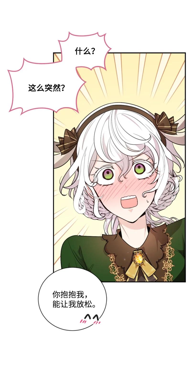 这个魔女白切黑 - 75 甜蜜日常 - 第24张图