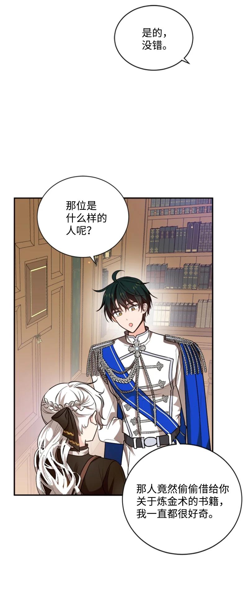 这个魔女白切黑 - 75 甜蜜日常 - 第51张图