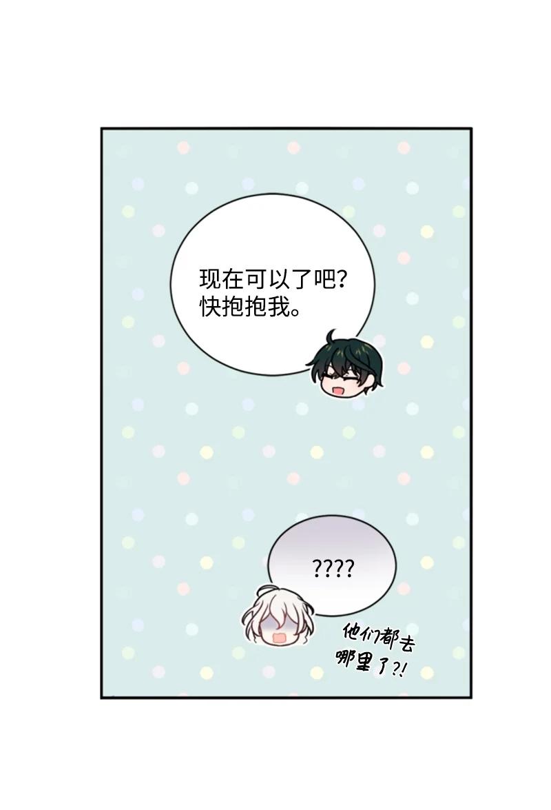 这个魔女白切黑 - 75 甜蜜日常 - 第29张图