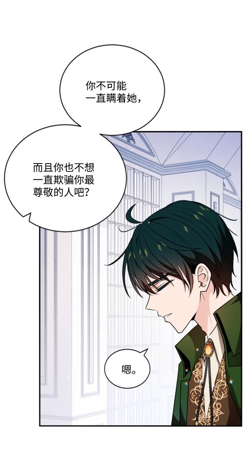 这个魔女白切黑 - 75 甜蜜日常 - 第17张图