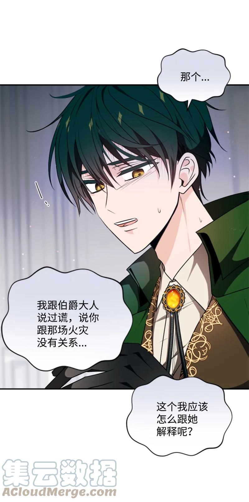 这个魔女白切黑 - 75 甜蜜日常 - 第10张图