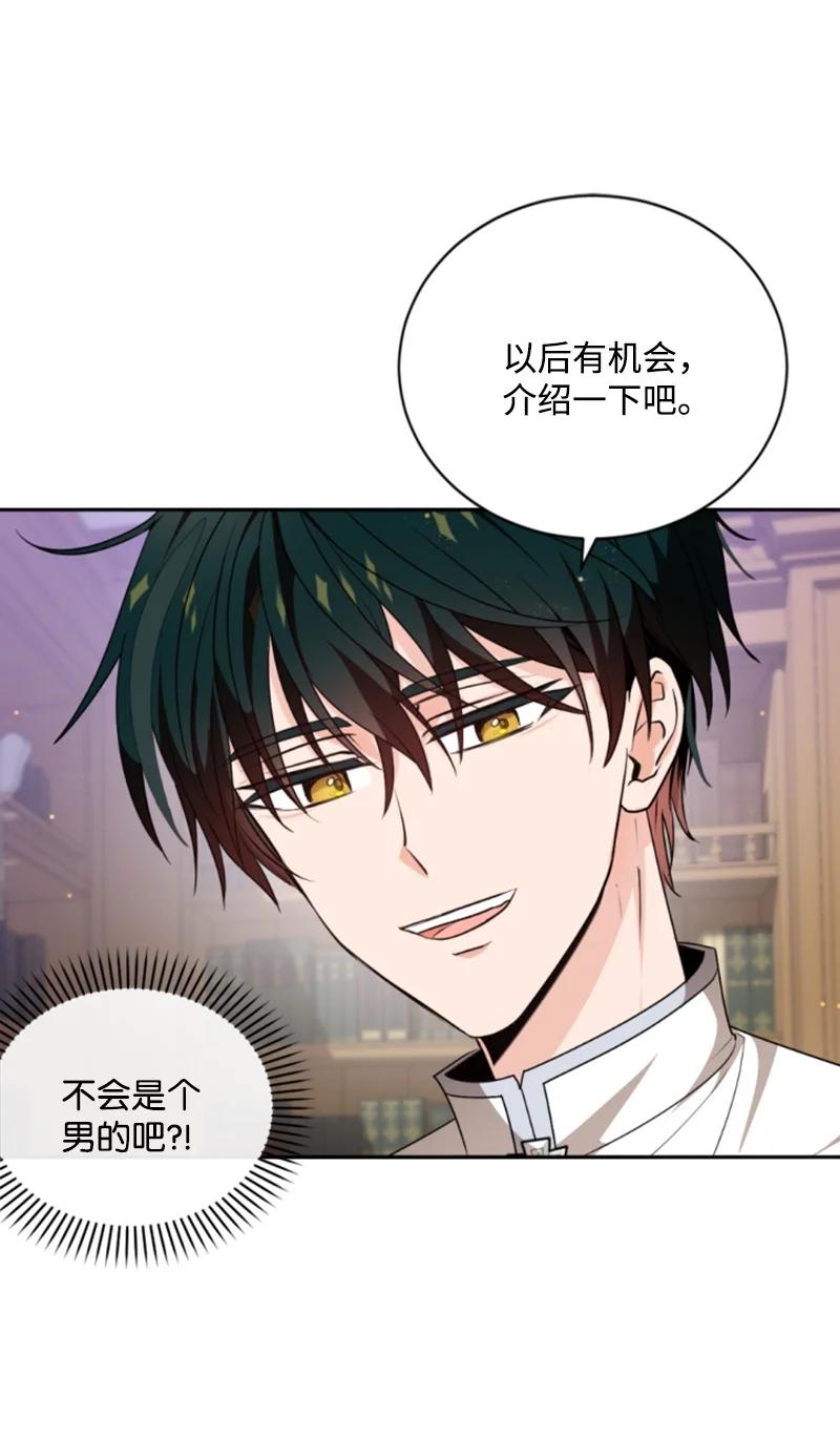 这个魔女白切黑 - 75 甜蜜日常 - 第54张图