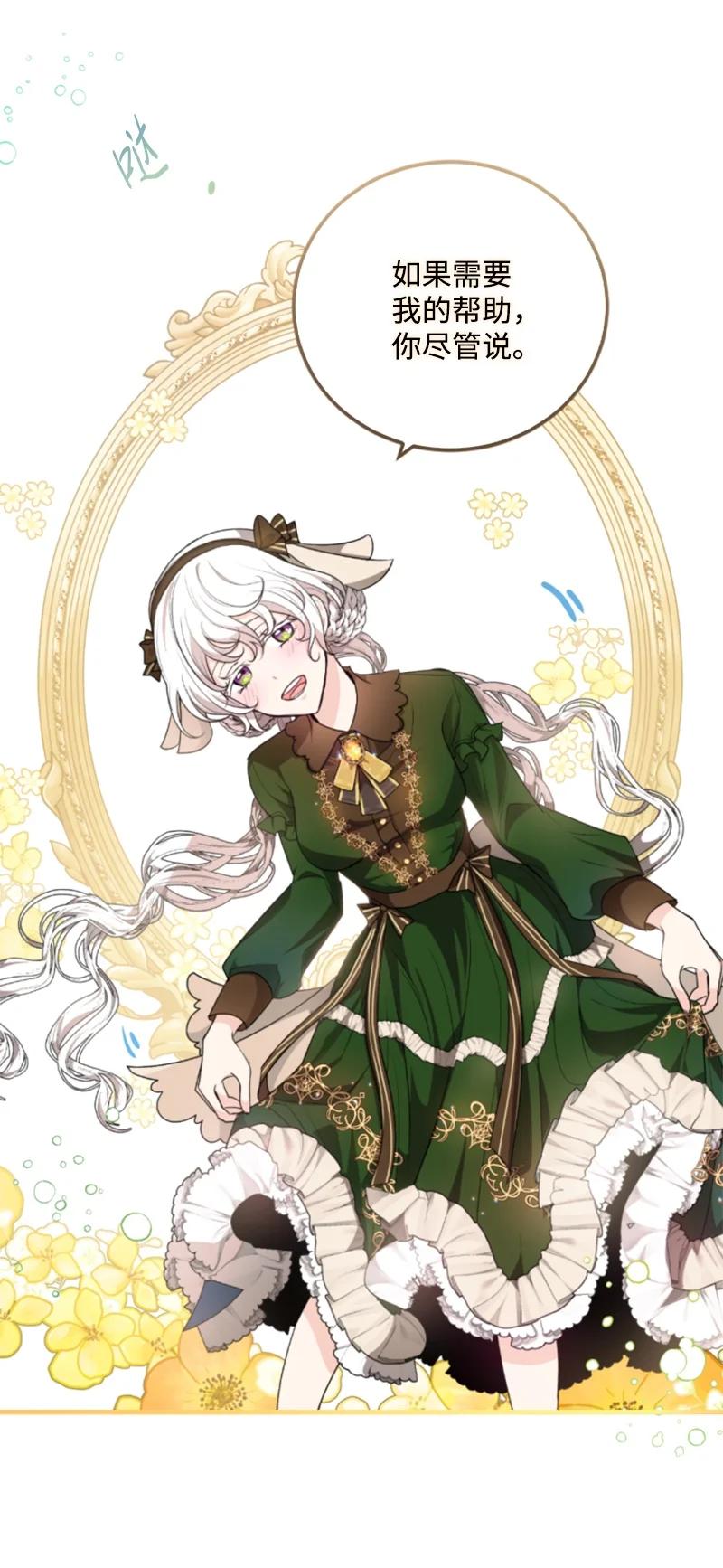 这个魔女白切黑 - 75 甜蜜日常 - 第20张图