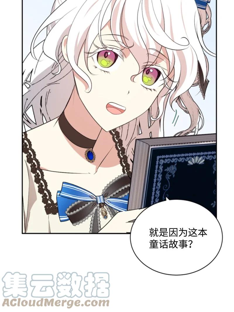 这个魔女白切黑 - 76 爱甜点的理由 - 第40张图