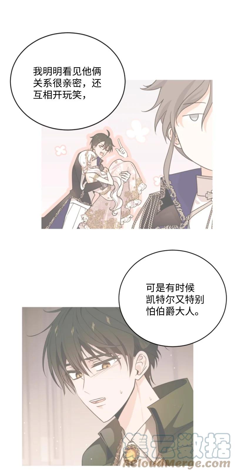 这个魔女白切黑 - 76 爱甜点的理由 - 第64张图