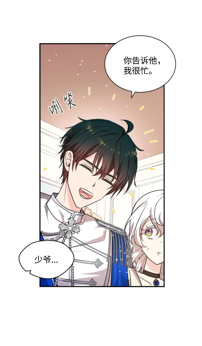 这个魔女白切黑 - 76 爱甜点的理由 - 第45张图