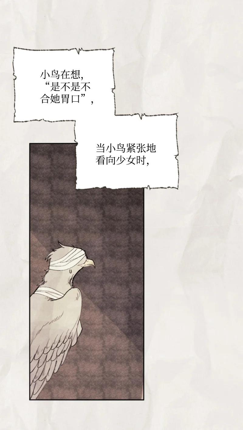 这个魔女白切黑 - 76 爱甜点的理由 - 第30张图